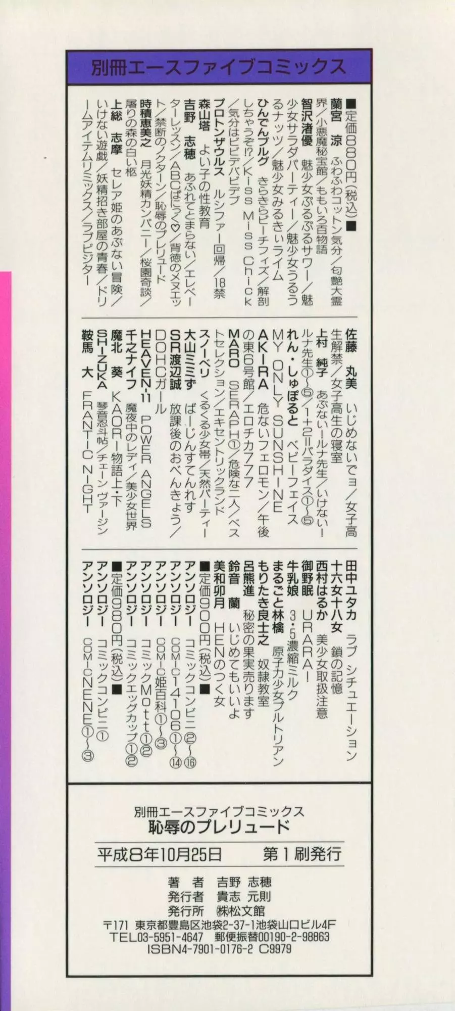 恥辱のプレリュード Page.5