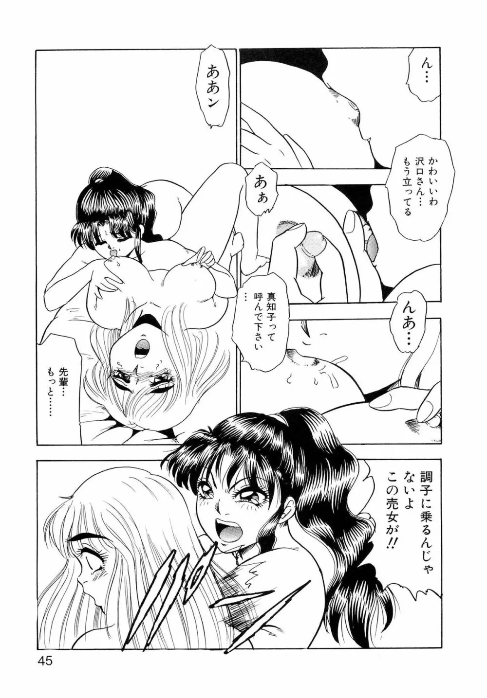 恥辱のプレリュード Page.50