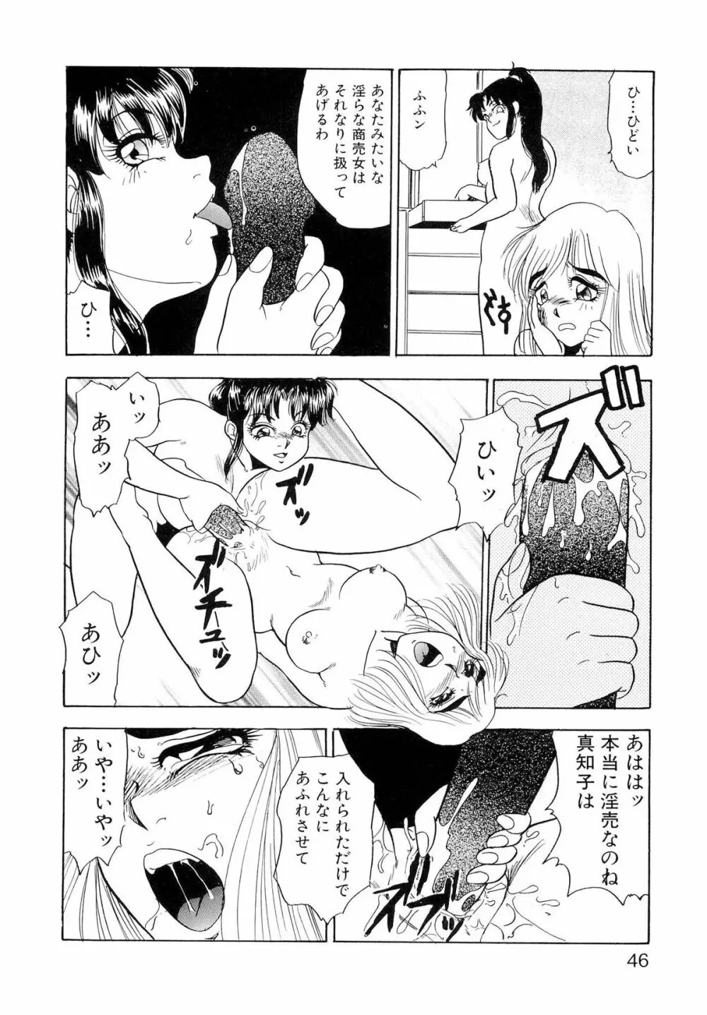 恥辱のプレリュード Page.51