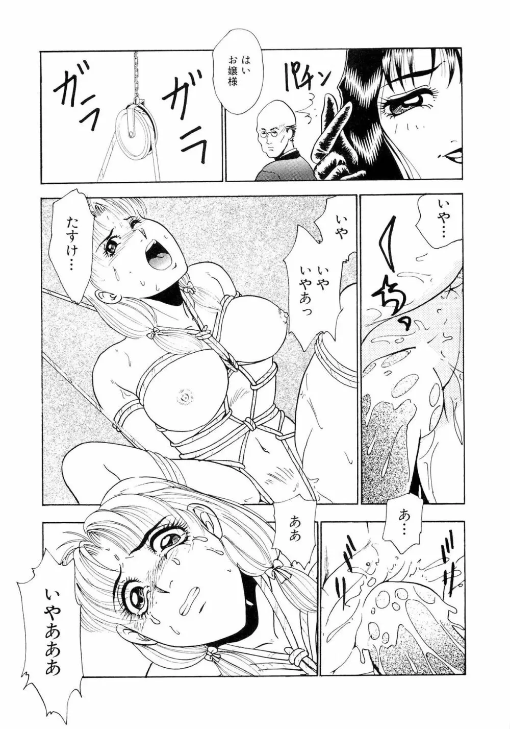 恥辱のプレリュード Page.68