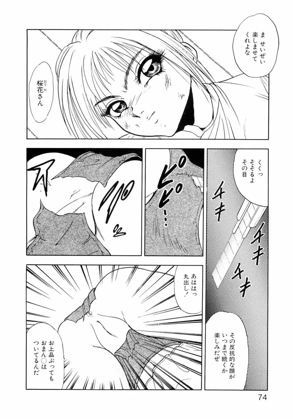 恥辱のプレリュード Page.79