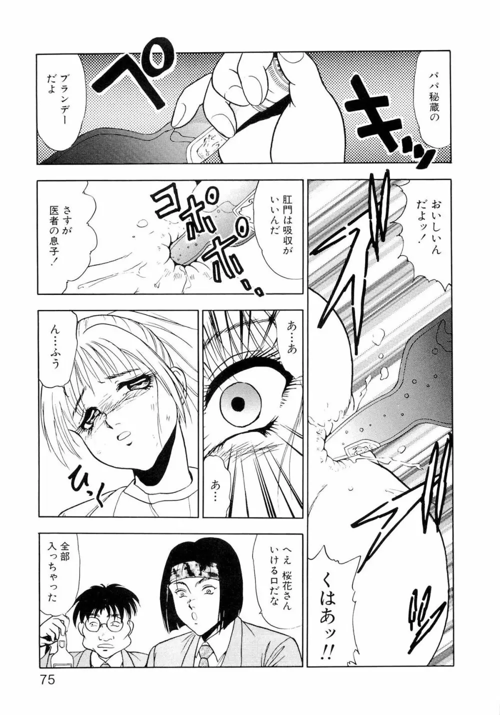 恥辱のプレリュード Page.80