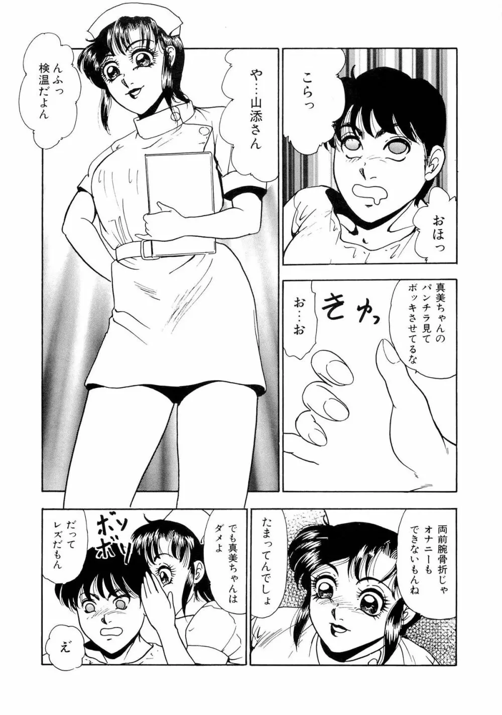 恥辱のプレリュード Page.94