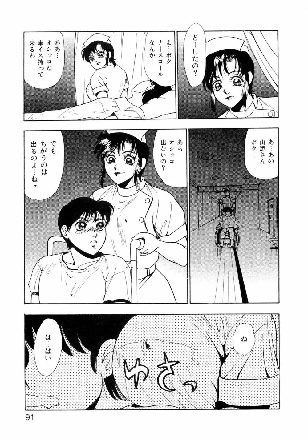 恥辱のプレリュード Page.96