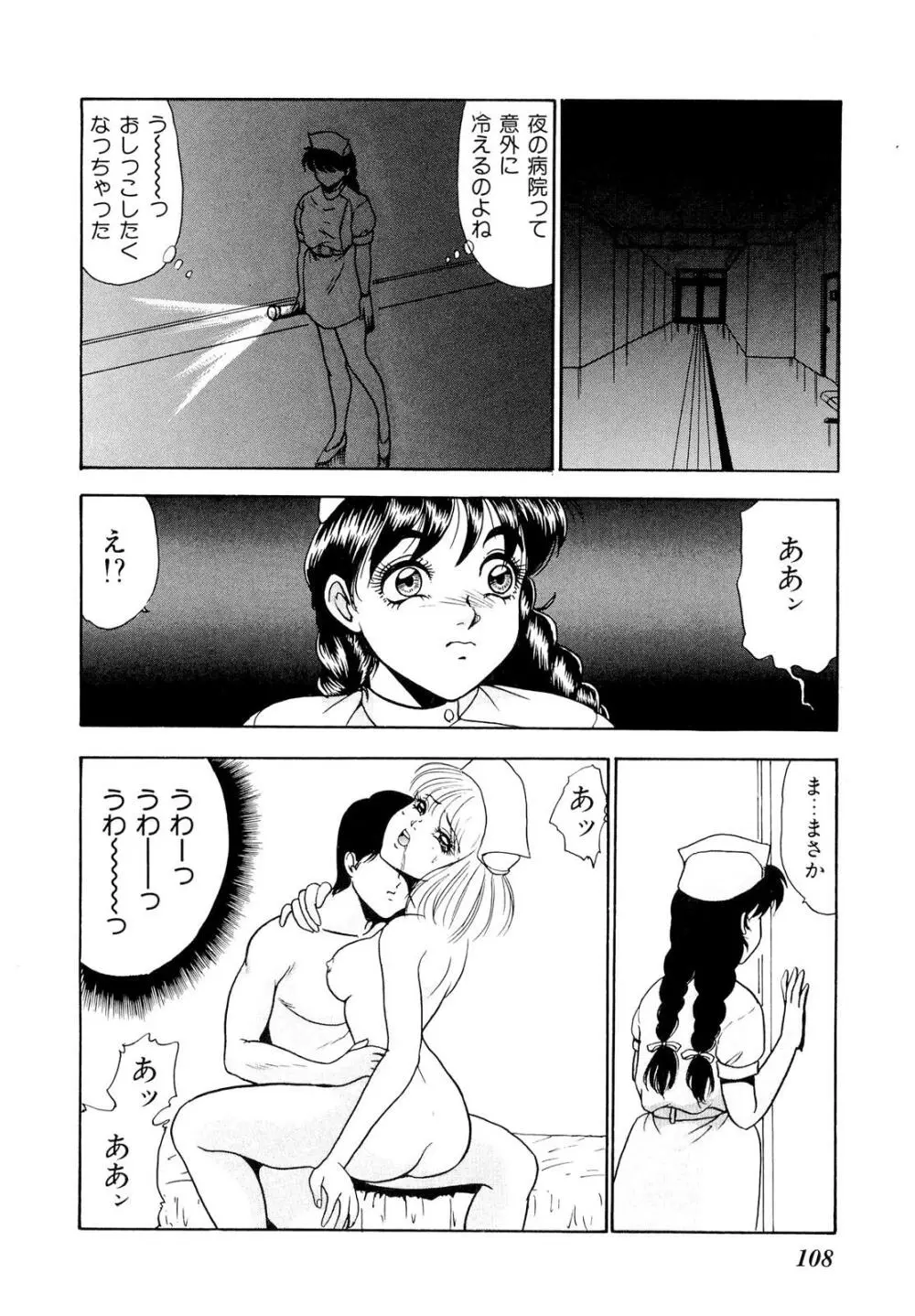 禁断のノクターン Page.116