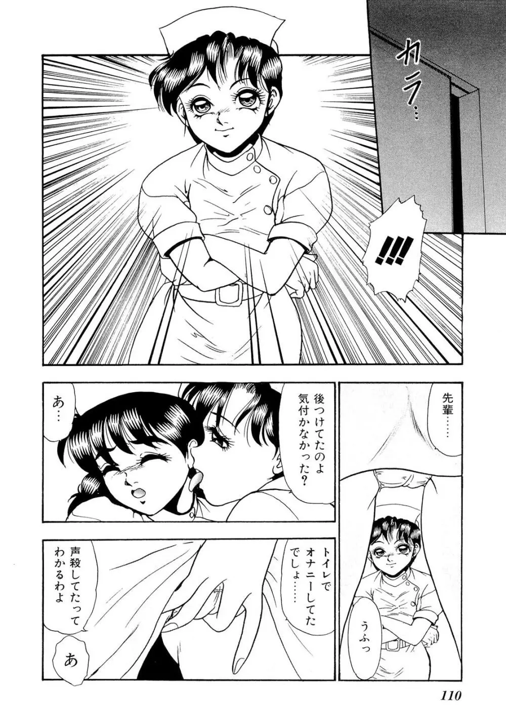 禁断のノクターン Page.118