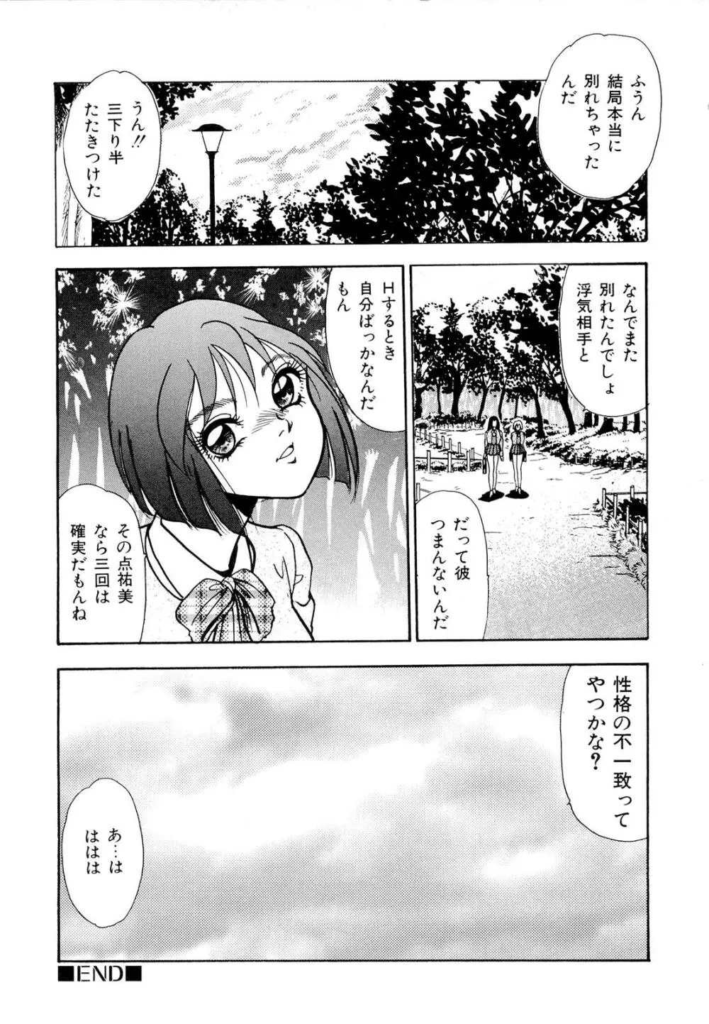 禁断のノクターン Page.140