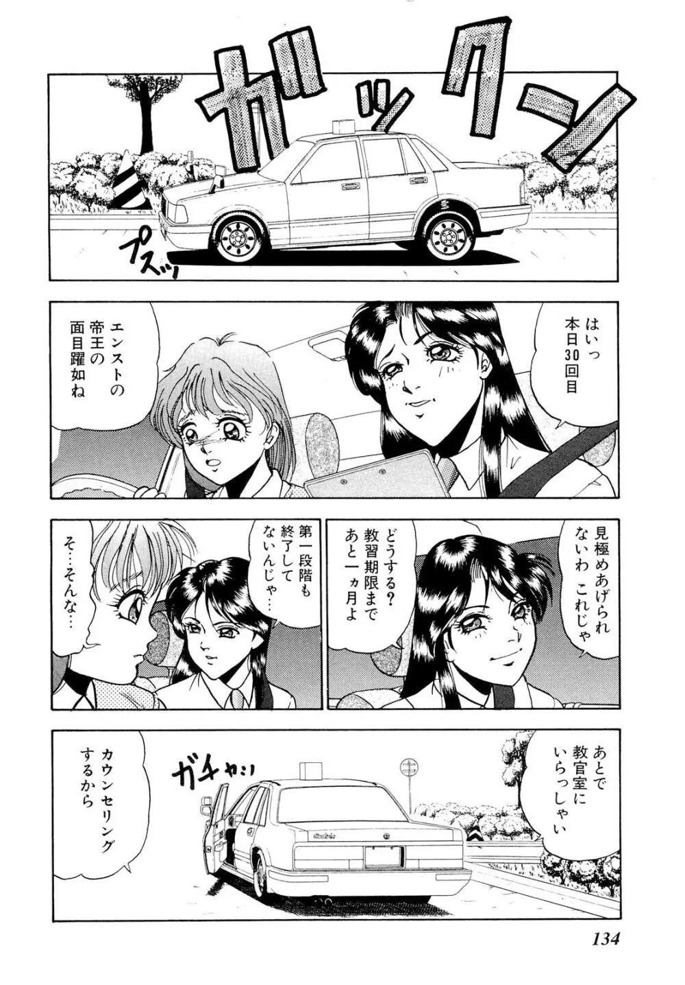 禁断のノクターン Page.142