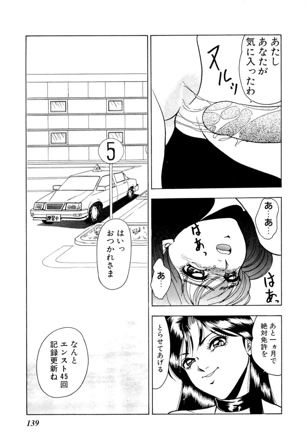 禁断のノクターン Page.147