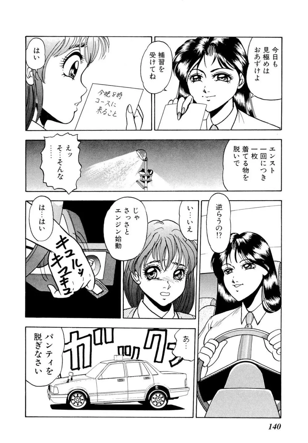 禁断のノクターン Page.148