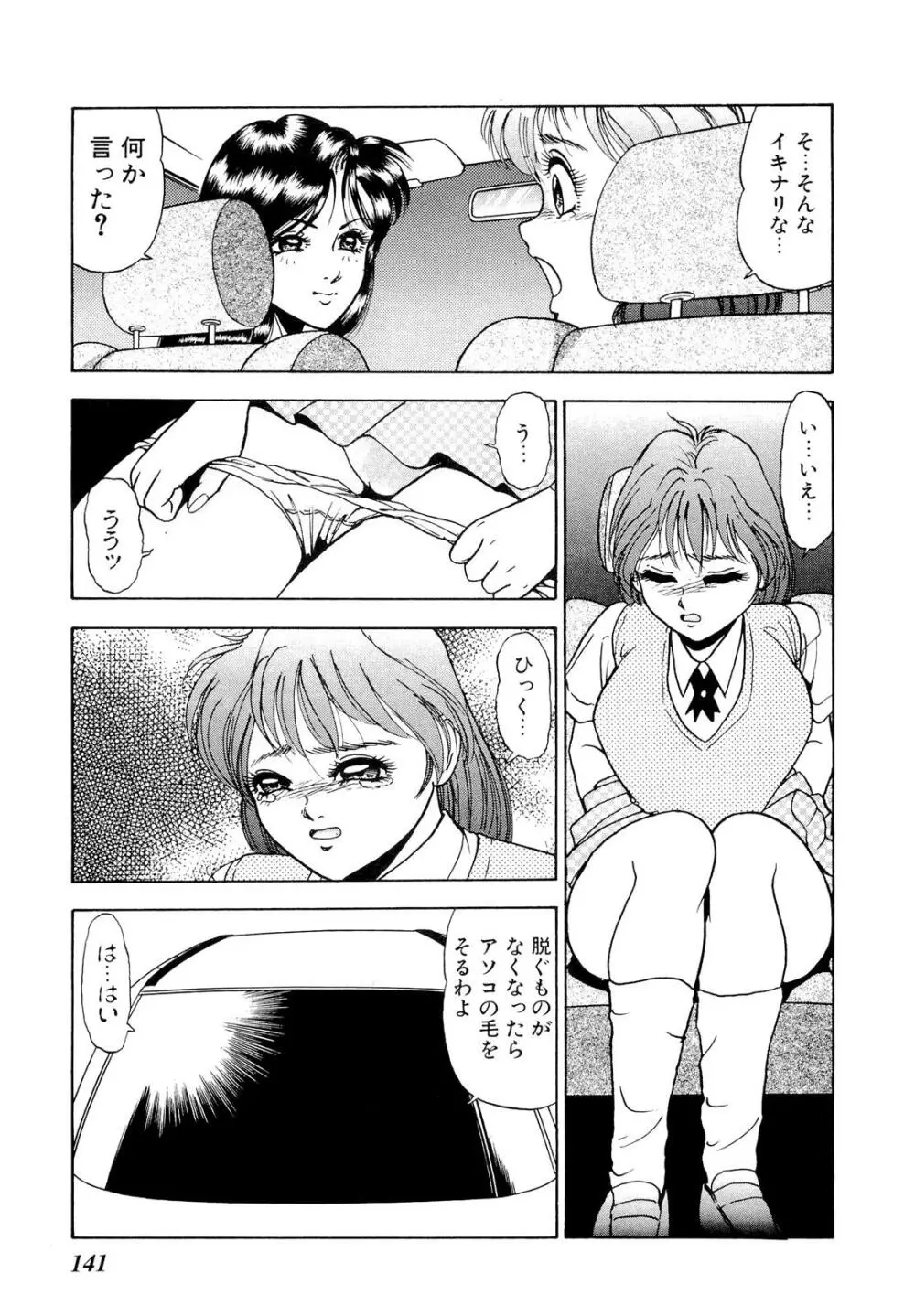 禁断のノクターン Page.149