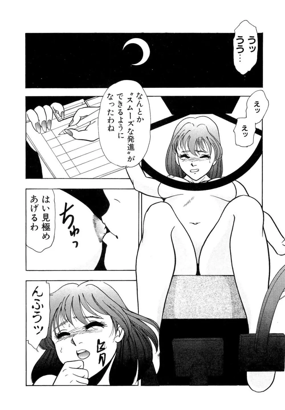 禁断のノクターン Page.150