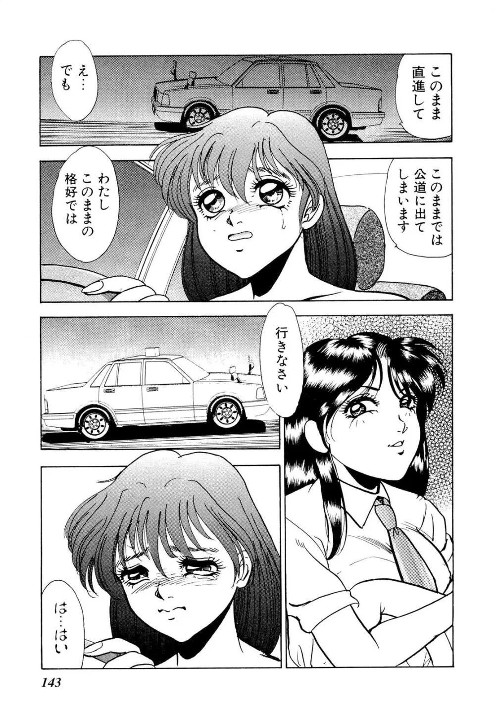 禁断のノクターン Page.151