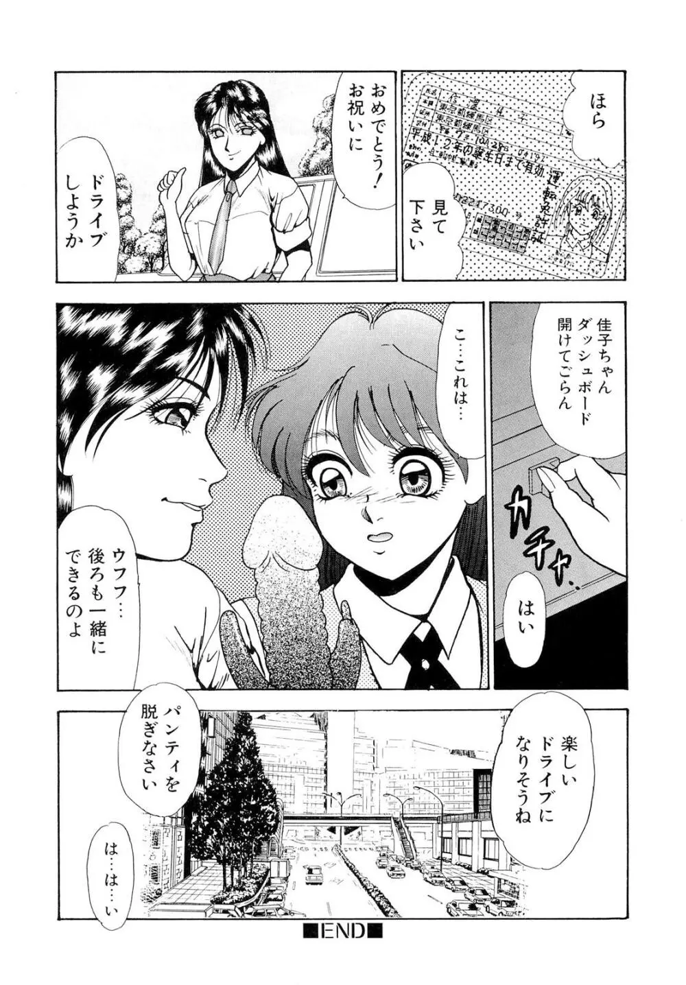 禁断のノクターン Page.164