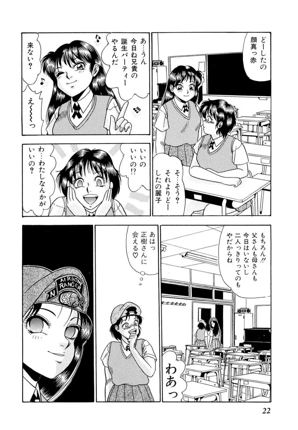 禁断のノクターン Page.30