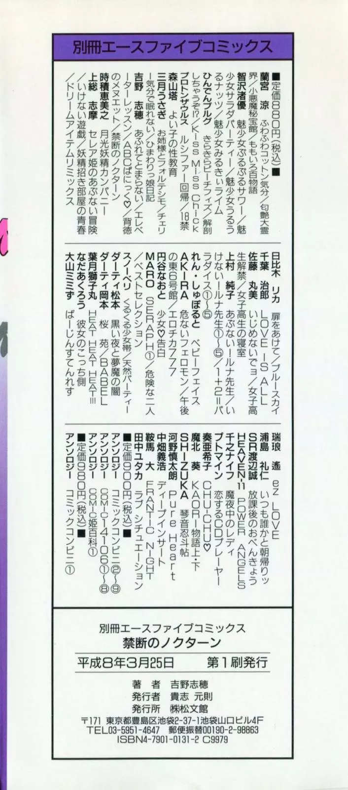 禁断のノクターン Page.5