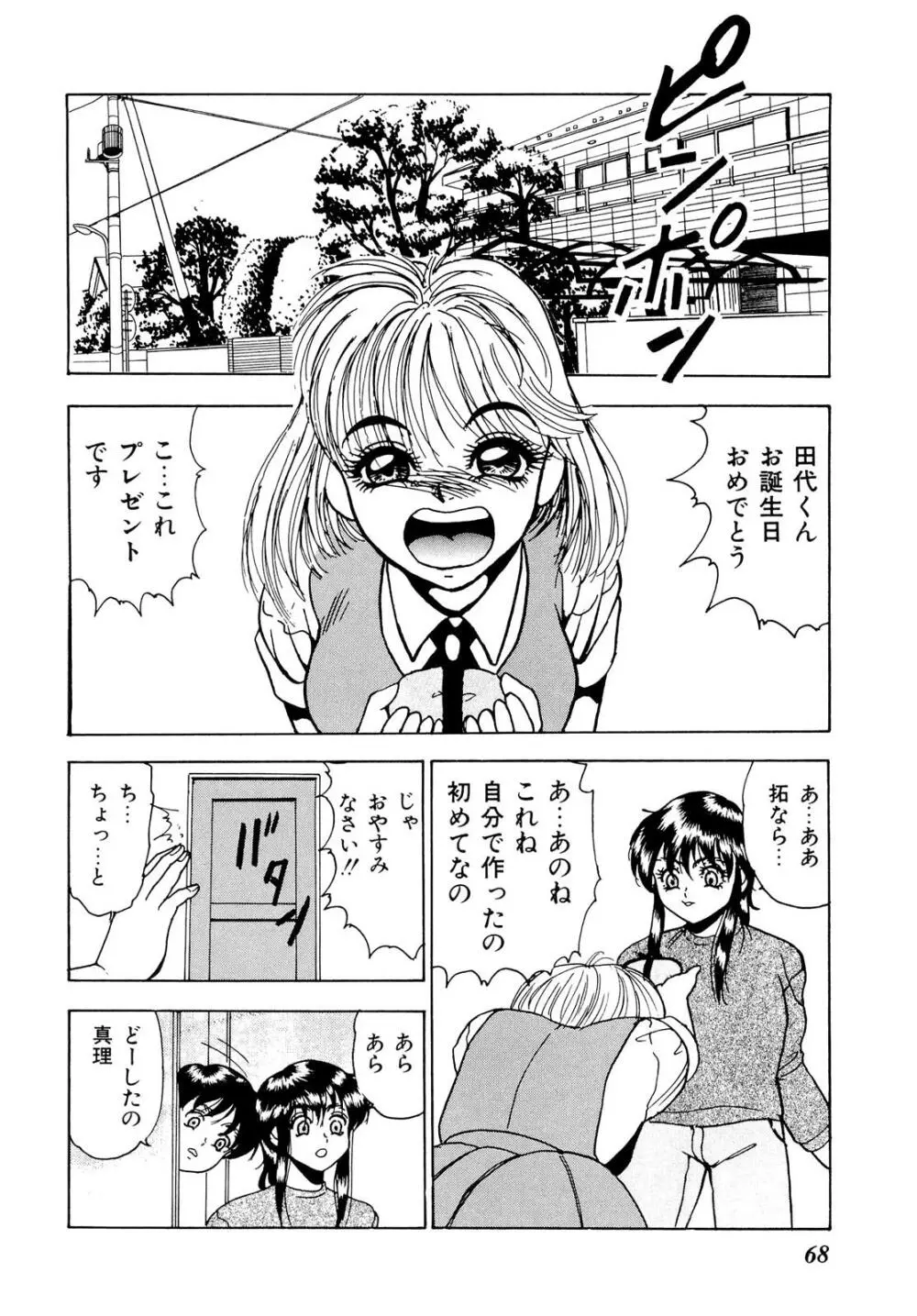 禁断のノクターン Page.76