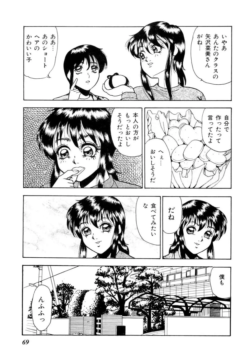 禁断のノクターン Page.77