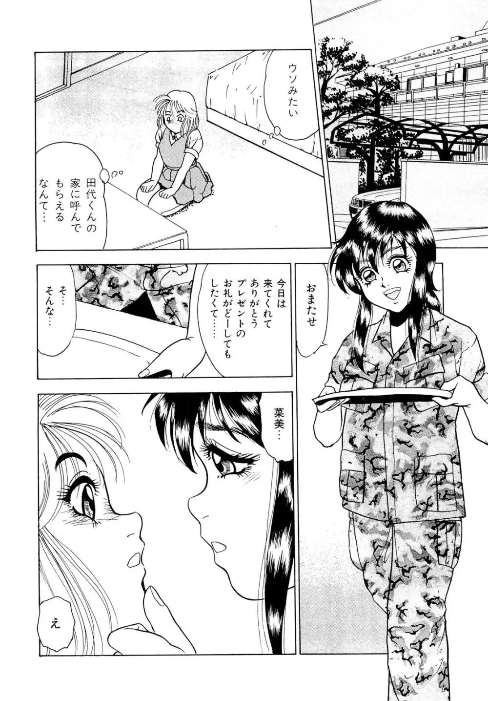 禁断のノクターン Page.78