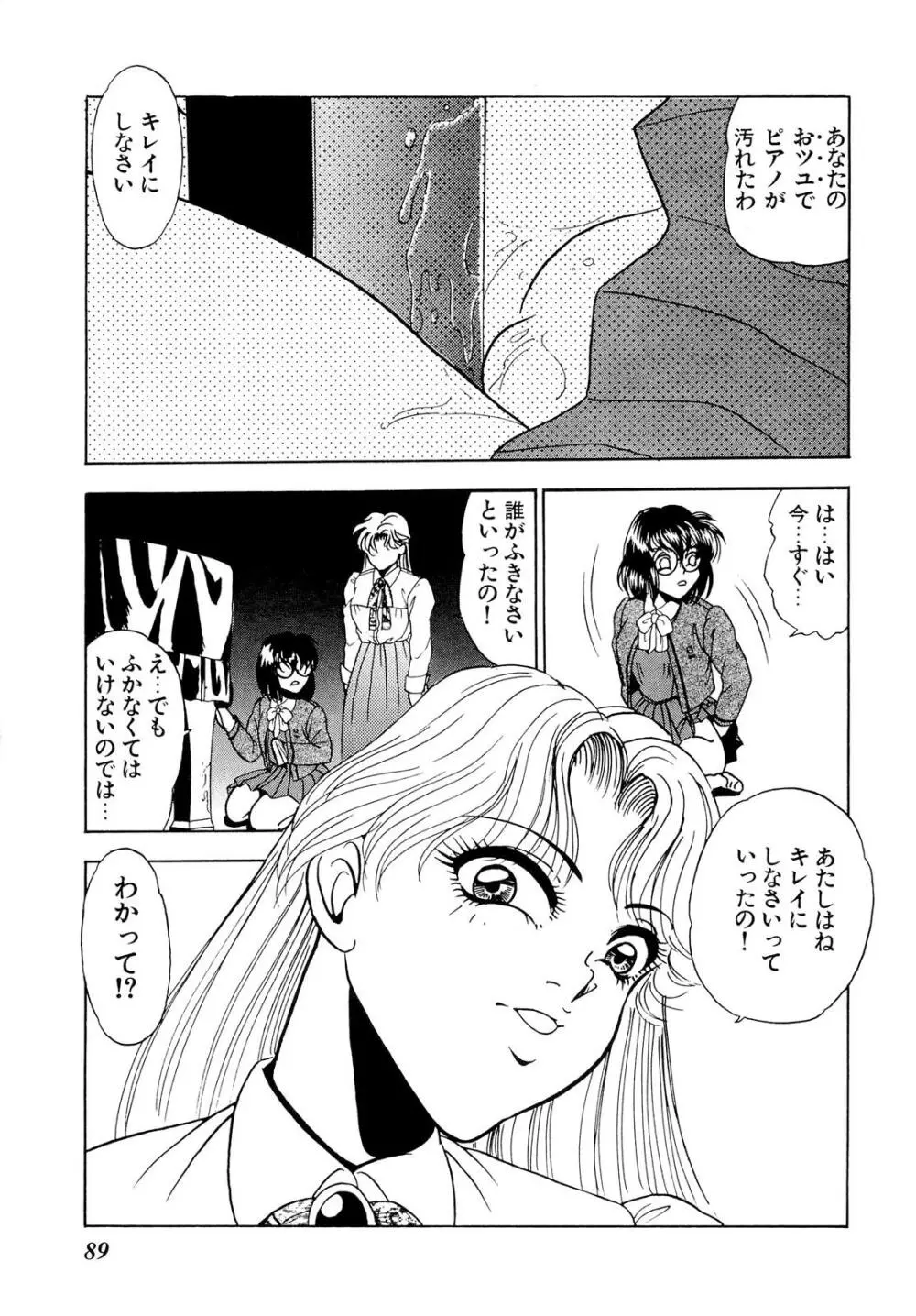 禁断のノクターン Page.97