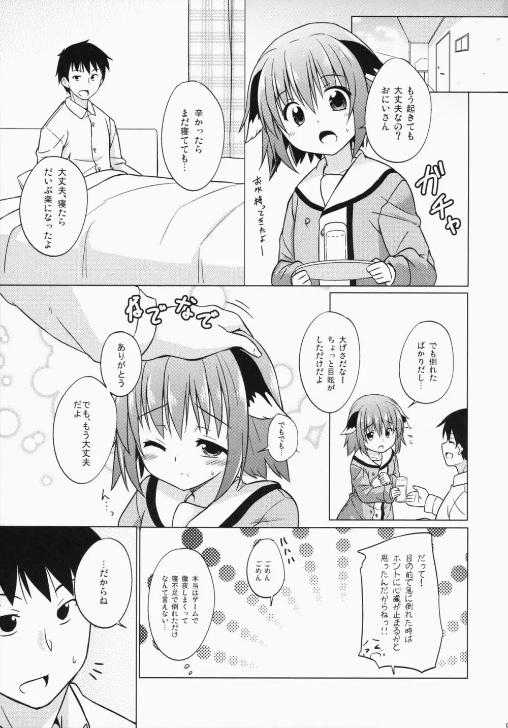 お願い! 響子ちゃんっ!! Page.3