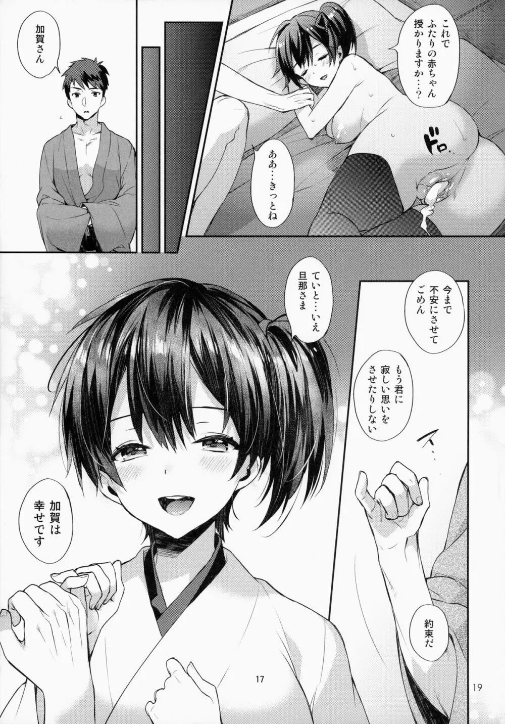 (C87) [いちごぱんつ (カグユヅ)] 子作り宣言。 －奥様は正妻空母[後編]－ (艦隊これくしょん -艦これ-) Page.18