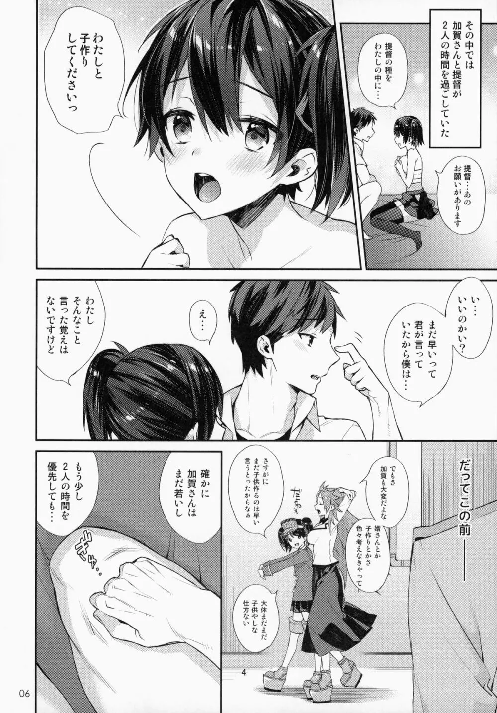 (C87) [いちごぱんつ (カグユヅ)] 子作り宣言。 －奥様は正妻空母[後編]－ (艦隊これくしょん -艦これ-) Page.5