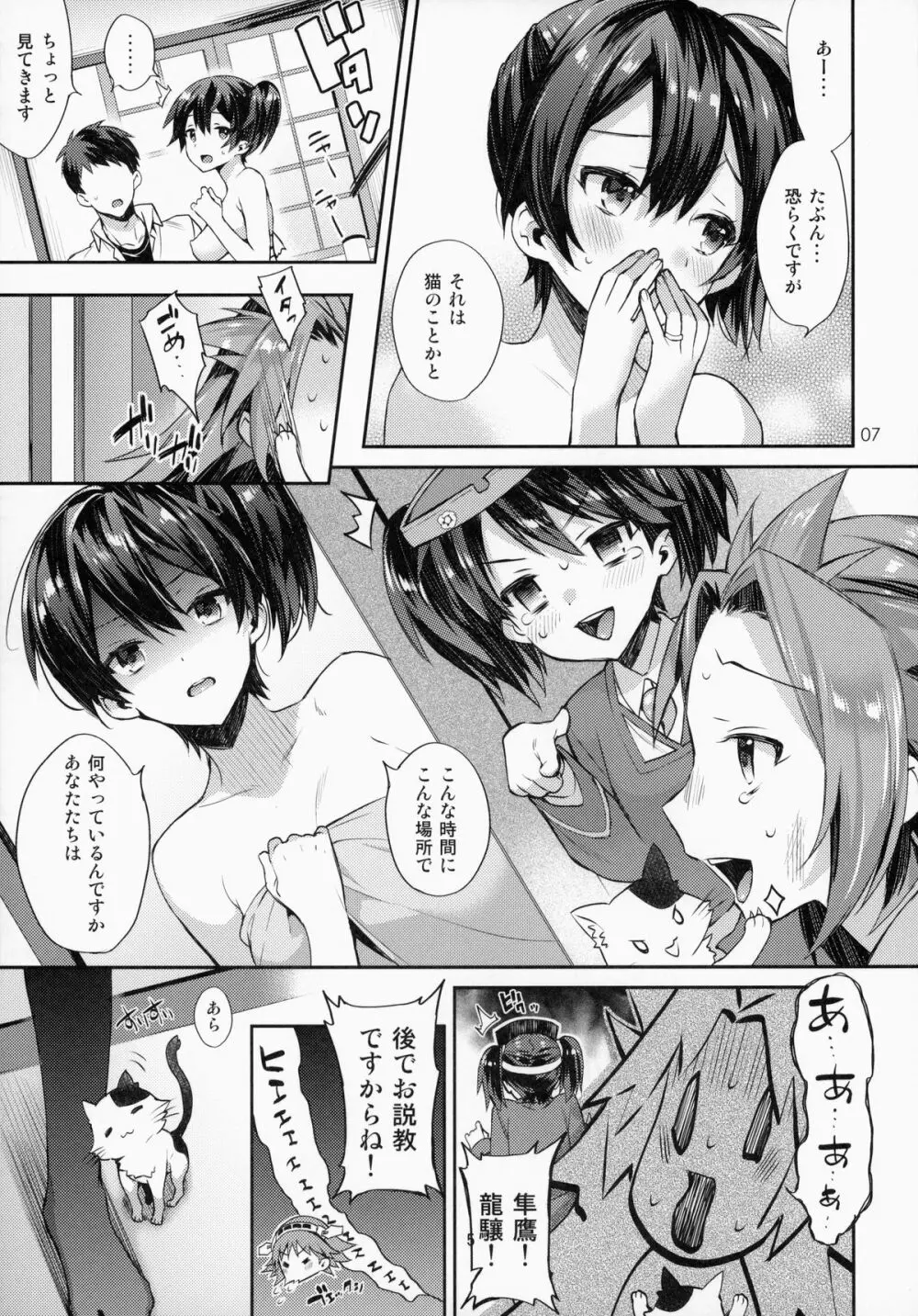 (C87) [いちごぱんつ (カグユヅ)] 子作り宣言。 －奥様は正妻空母[後編]－ (艦隊これくしょん -艦これ-) Page.6