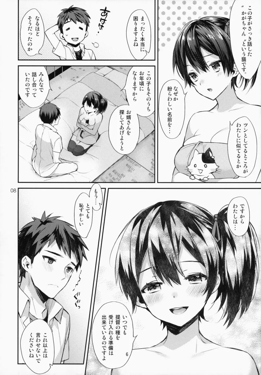 (C87) [いちごぱんつ (カグユヅ)] 子作り宣言。 －奥様は正妻空母[後編]－ (艦隊これくしょん -艦これ-) Page.7