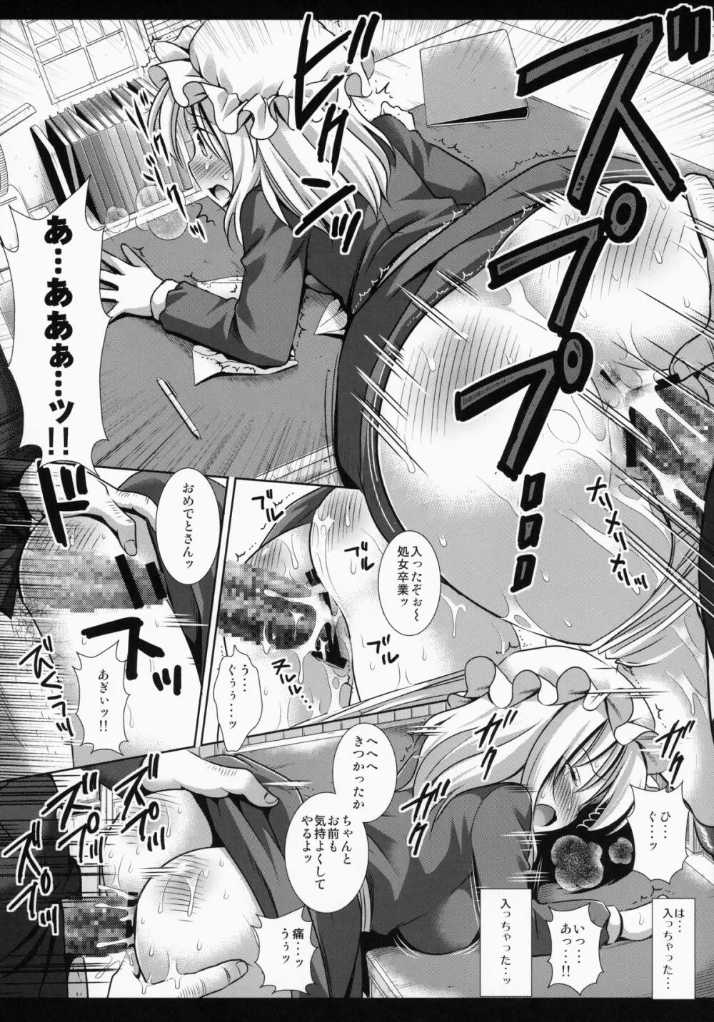 秘封陵辱2メリーをお仕置き Page.11