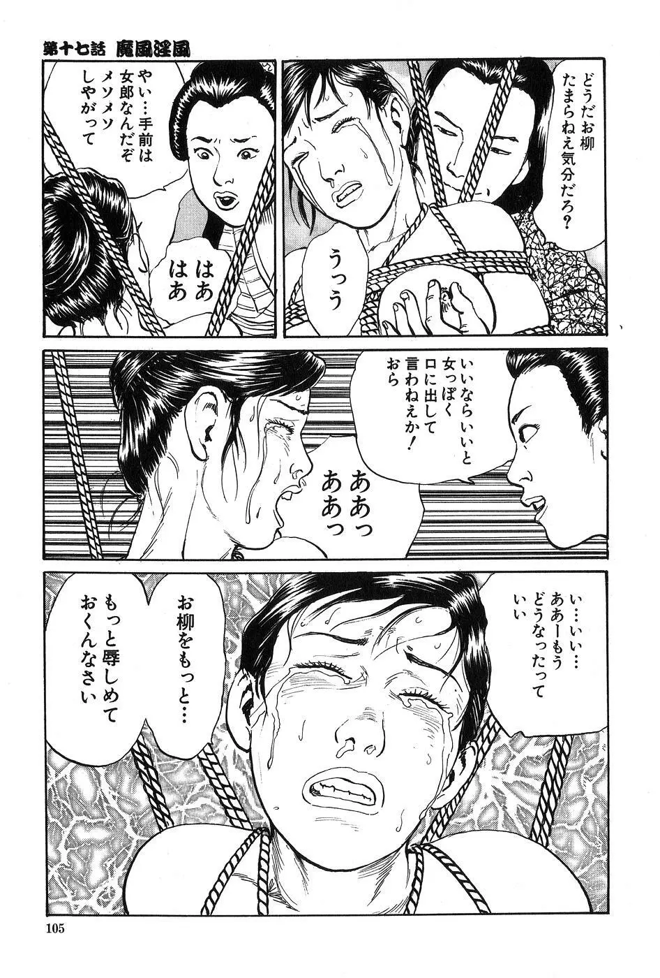 お柳情炎 下巻 Page.106
