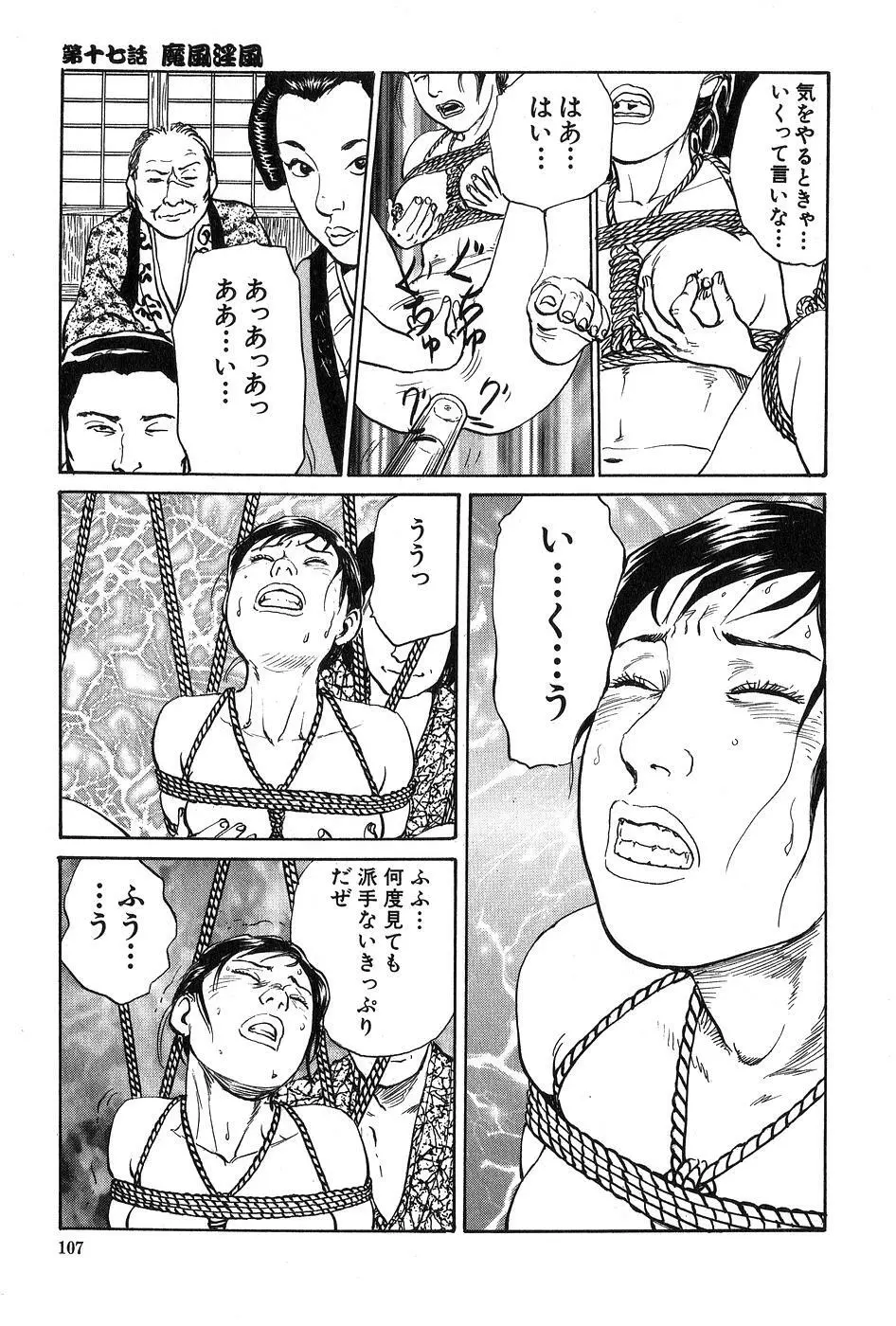 お柳情炎 下巻 Page.108