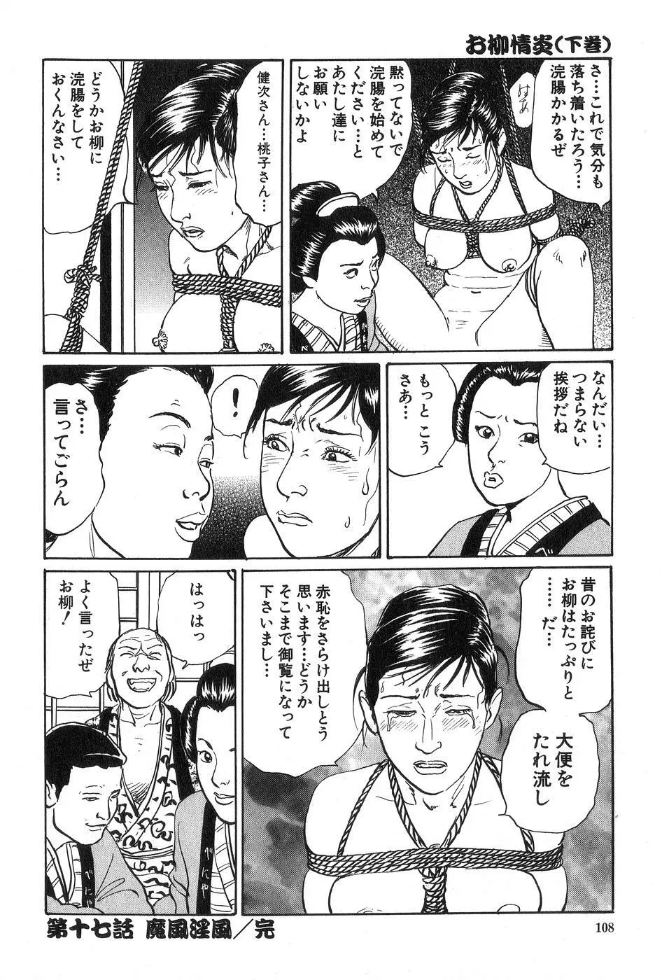お柳情炎 下巻 Page.109