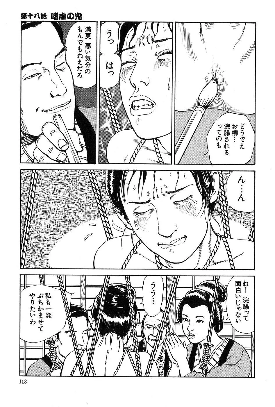 お柳情炎 下巻 Page.114