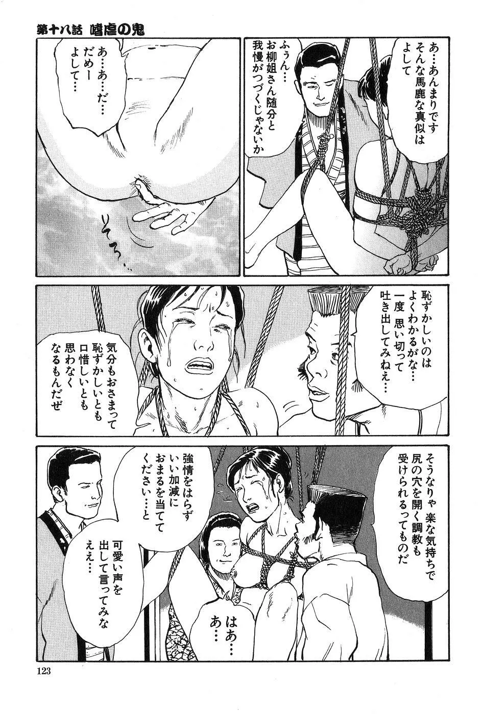 お柳情炎 下巻 Page.124