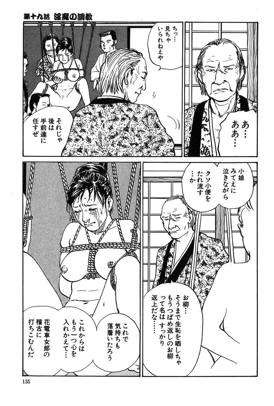 お柳情炎 下巻 Page.136