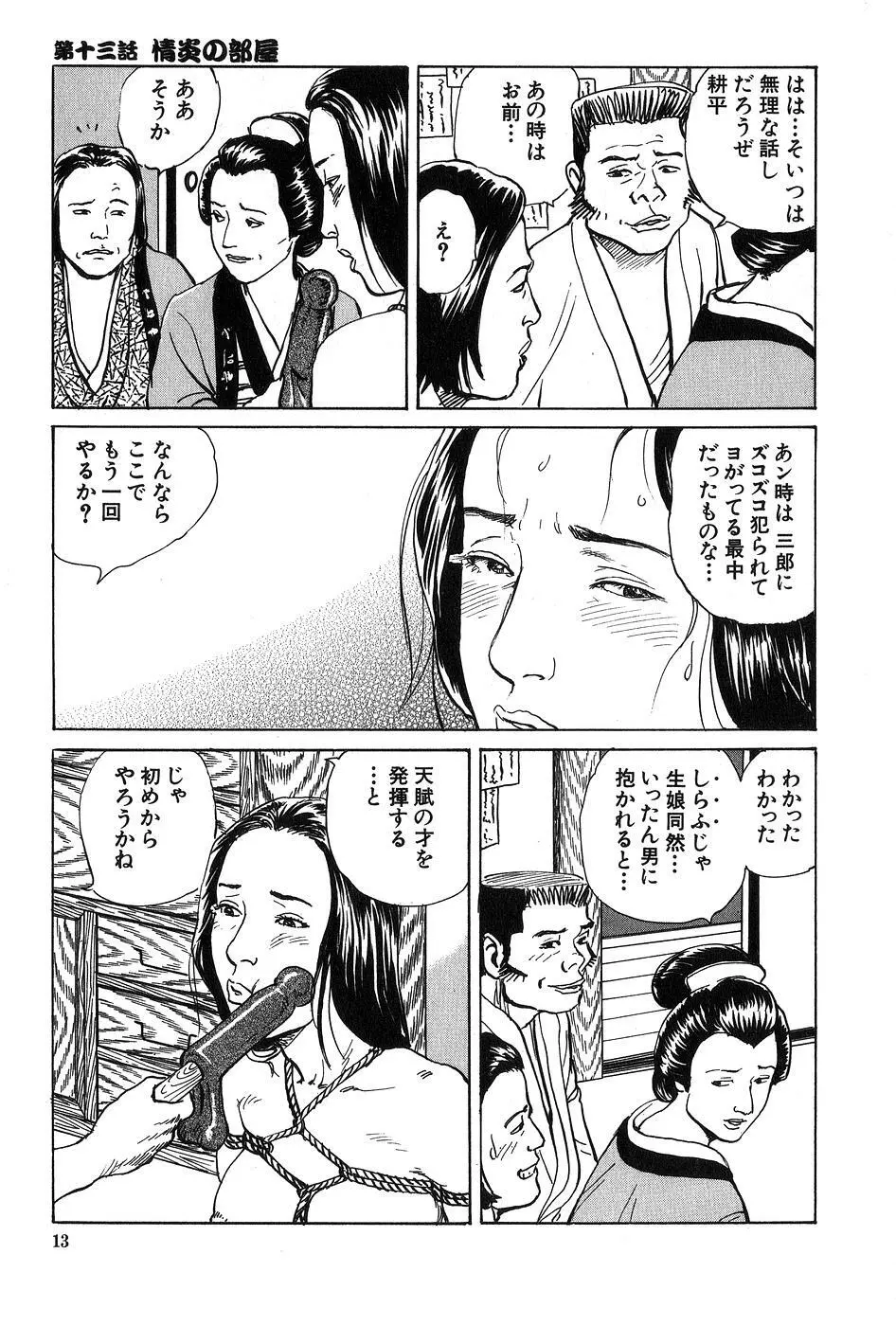 お柳情炎 下巻 Page.14
