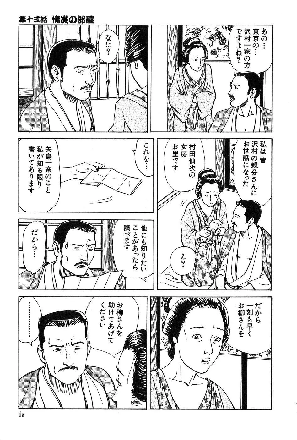 お柳情炎 下巻 Page.16