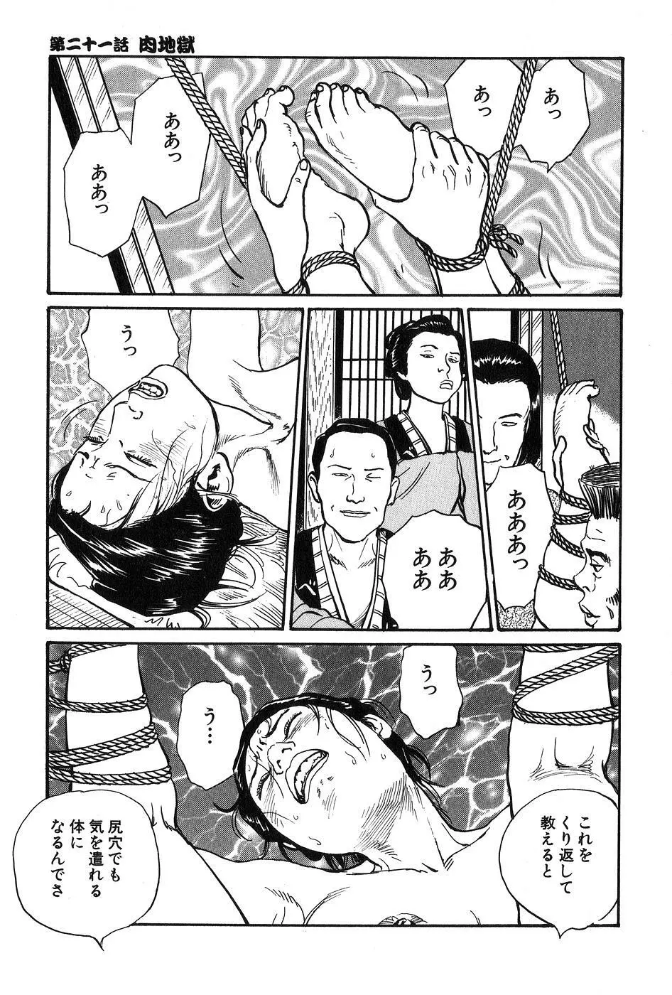 お柳情炎 下巻 Page.176