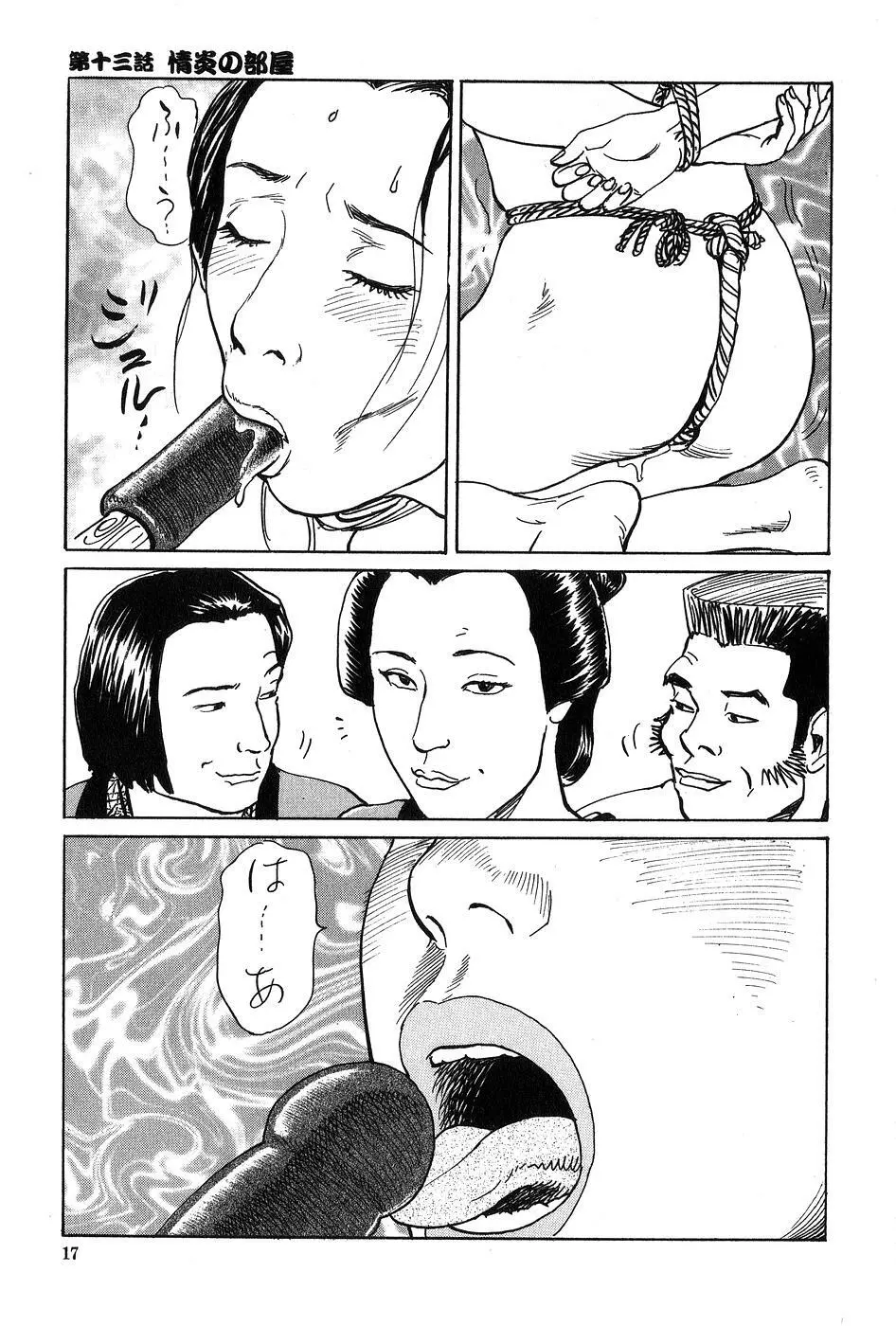 お柳情炎 下巻 Page.18