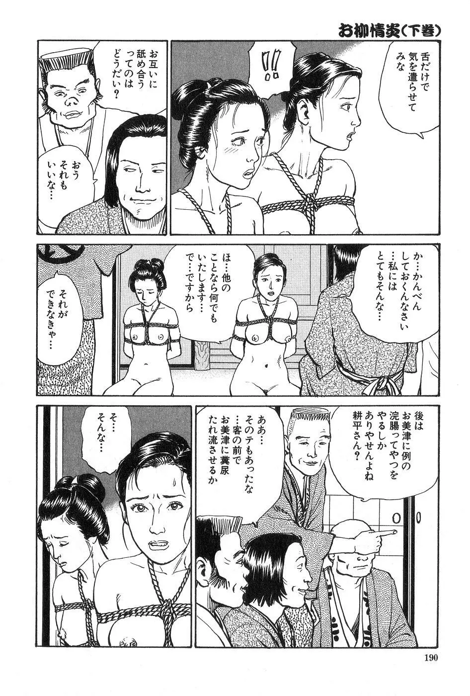 お柳情炎 下巻 Page.191