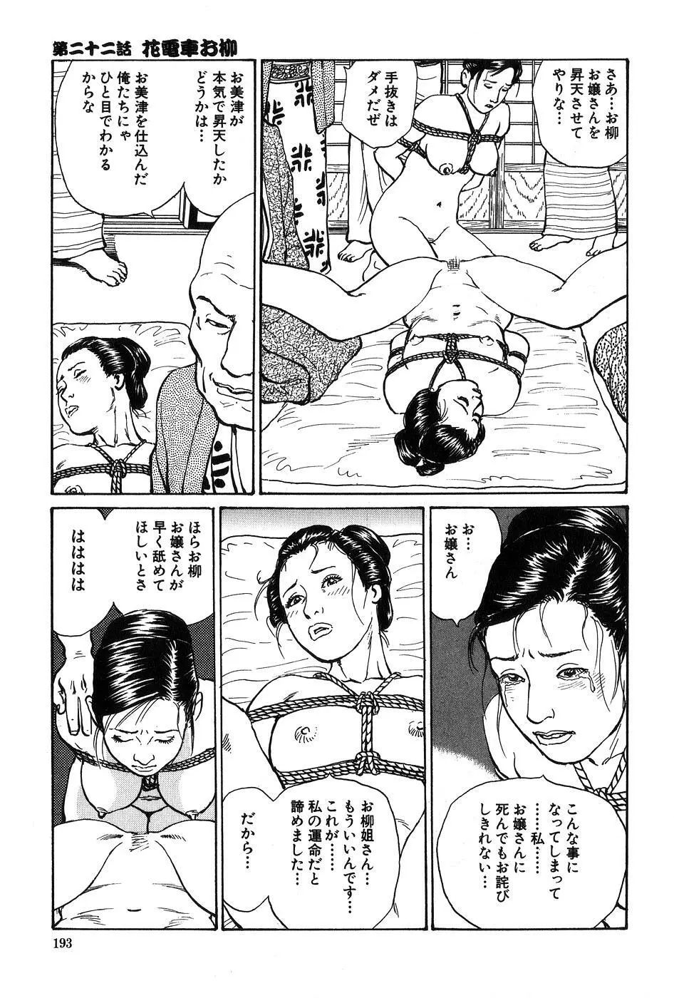 お柳情炎 下巻 Page.194
