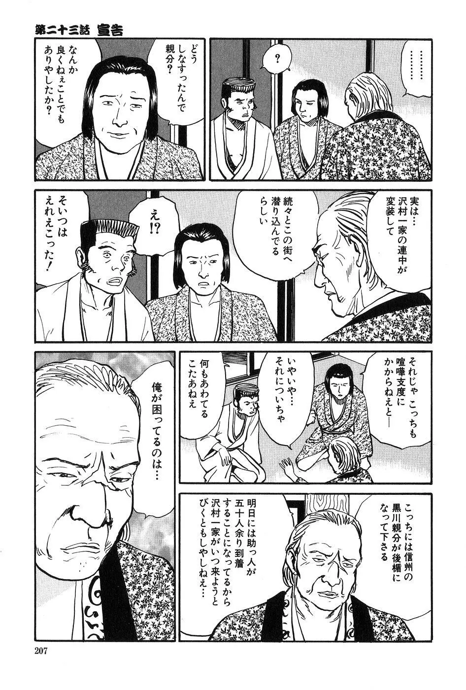 お柳情炎 下巻 Page.208