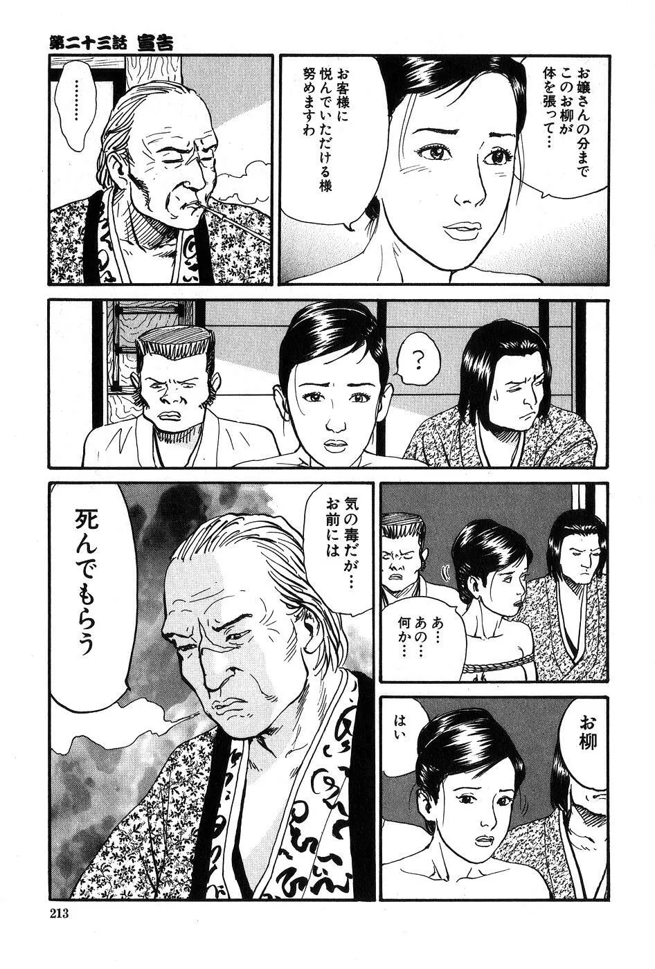 お柳情炎 下巻 Page.214