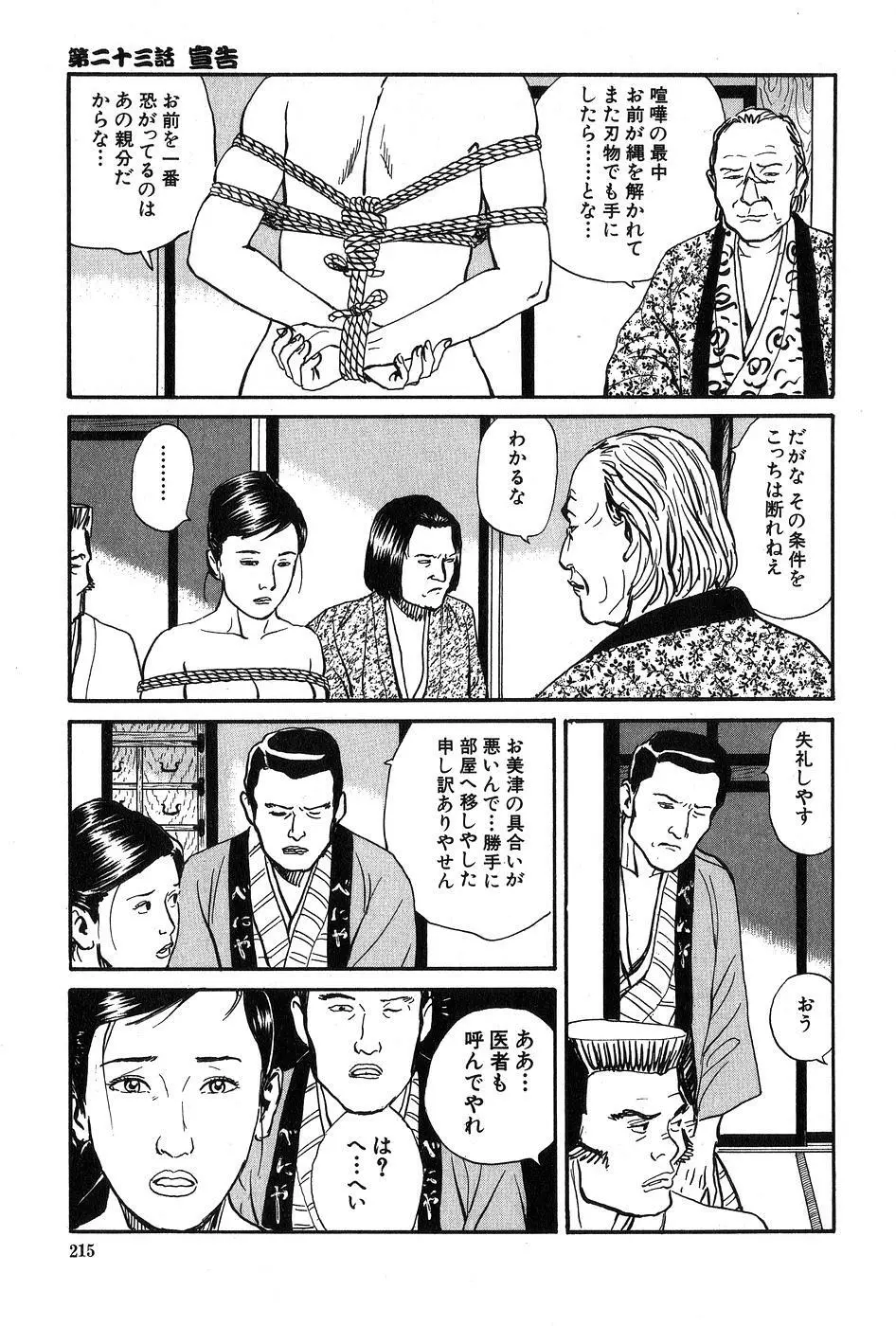 お柳情炎 下巻 Page.216