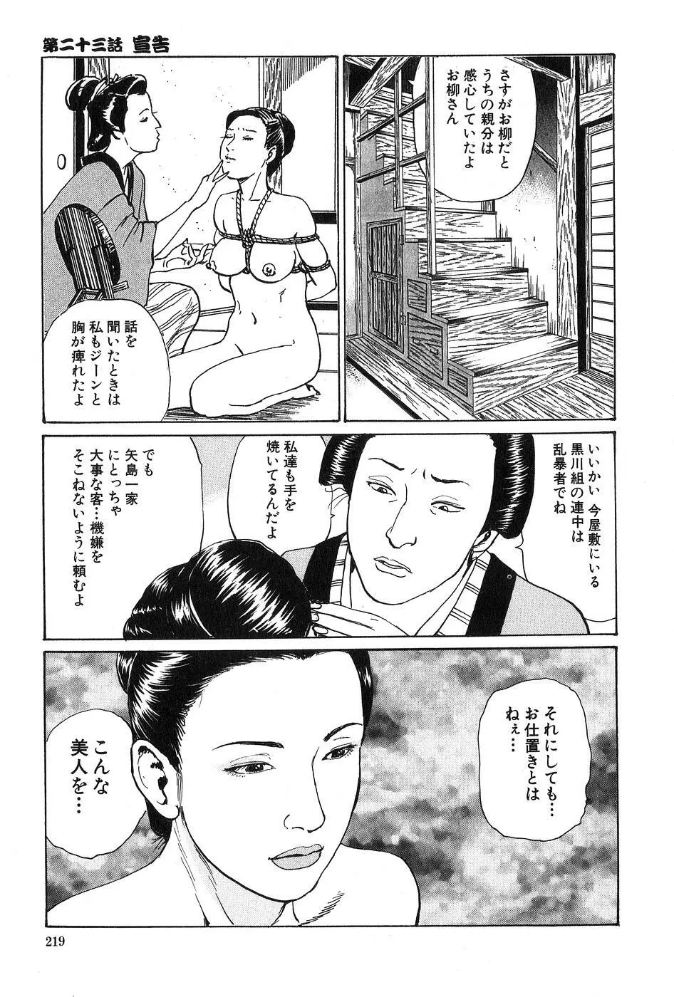 お柳情炎 下巻 Page.220