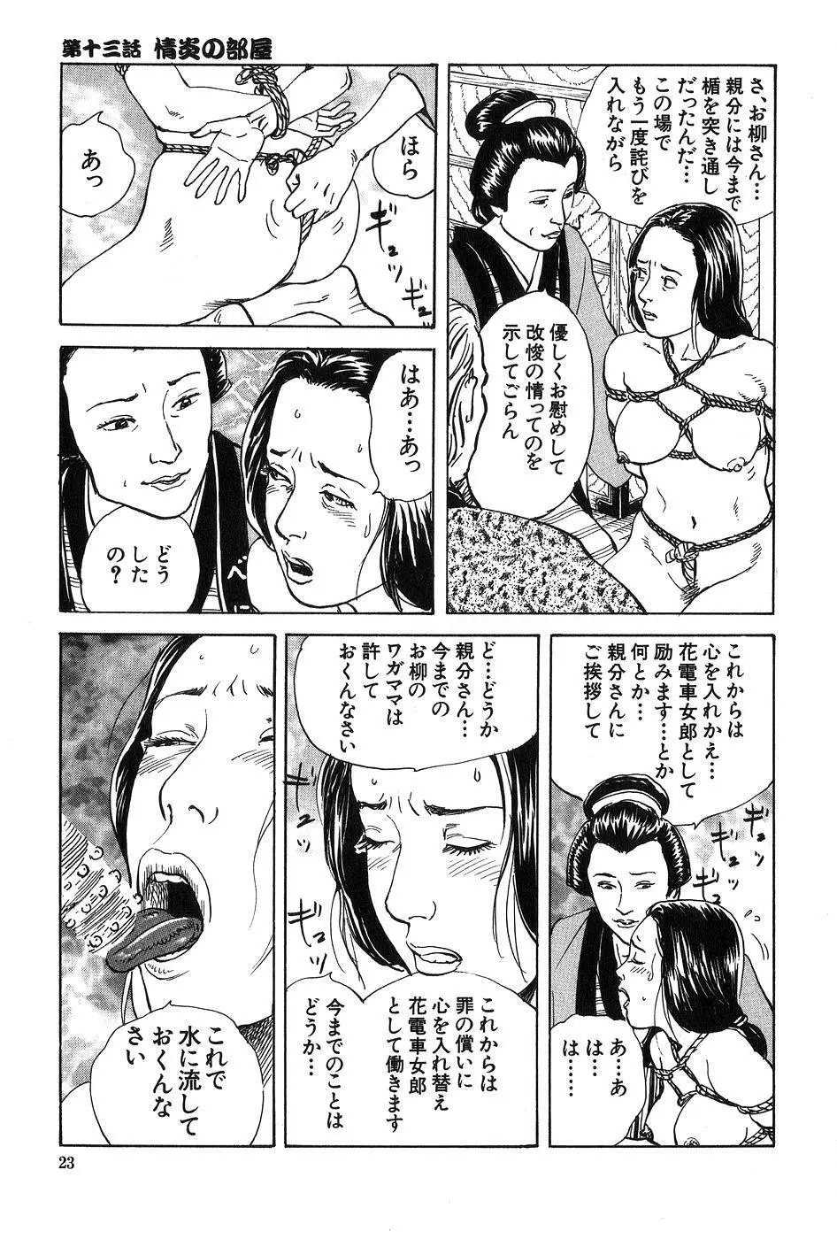 お柳情炎 下巻 Page.24