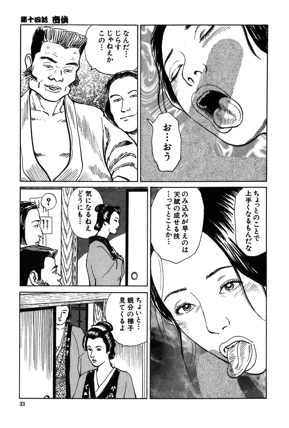 お柳情炎 下巻 Page.34