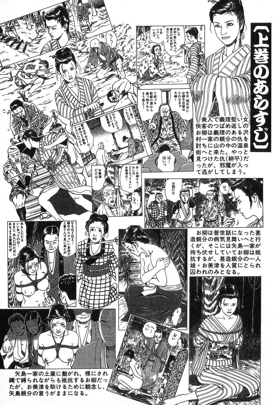 お柳情炎 下巻 Page.5