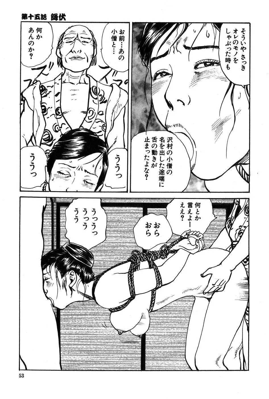 お柳情炎 下巻 Page.54